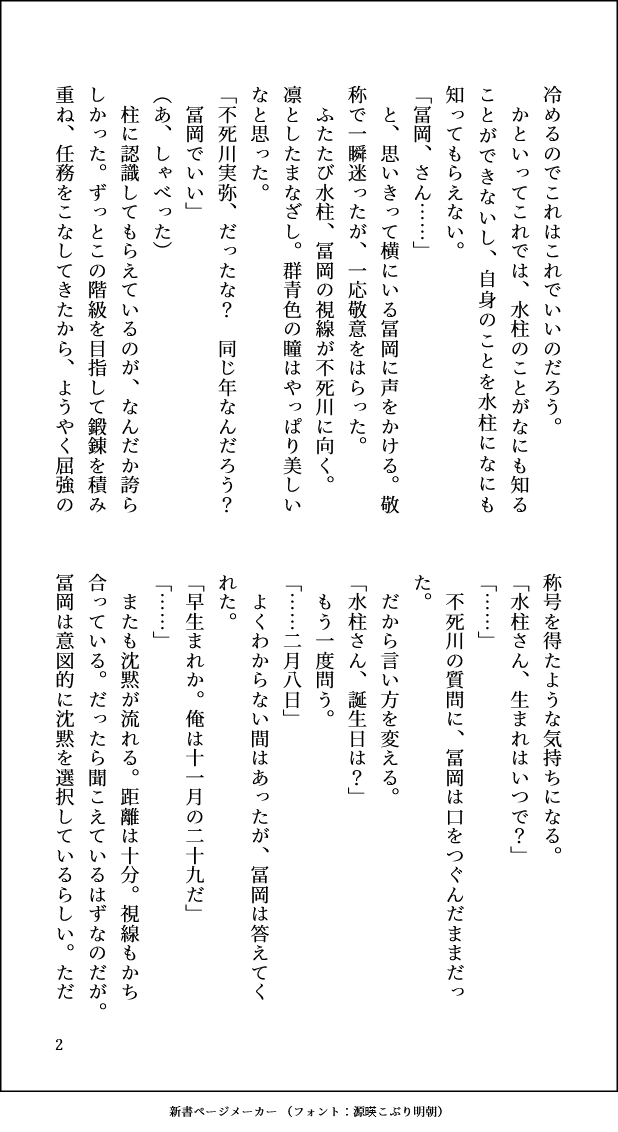 mochikdn_88's tweet photo. 再掲 

余生さねぎゆ(1/3) 
🍃の生誕に書いたもの 
🌊が好きすぎて🌊に対するよくない感情がどんな形をしていたのかすら忘れてしまった🍃 https://t.co/jRIvhp5JcU