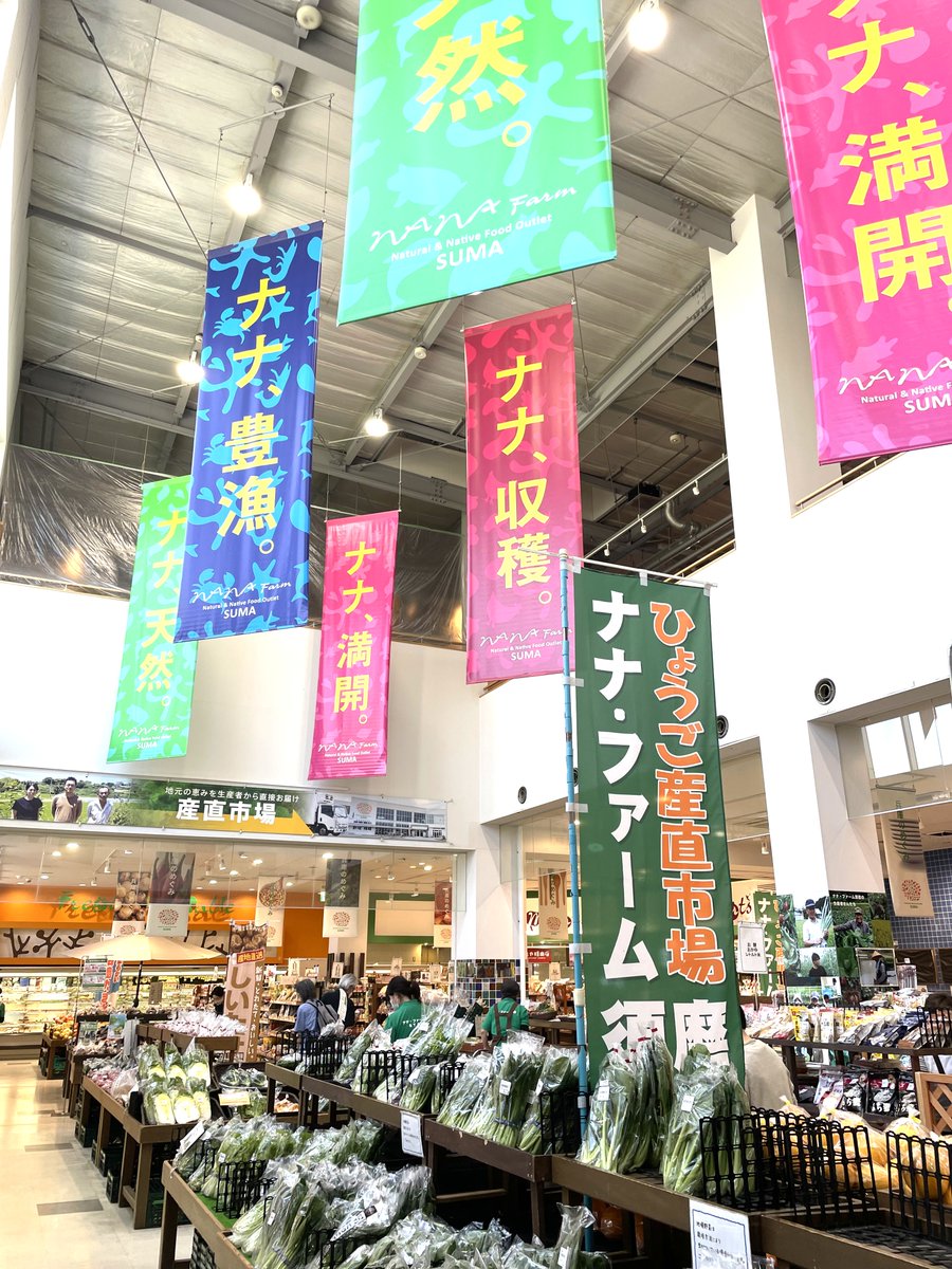 parucaling's tweet photo. #ラジオ関西  
食べごろナナファームでおなじみ 
#ナナファーム須磨  
2F海鮮レストラン「魚魚」が 
リニューアルオープンしました！ 

6/10までの3日間 
魚魚 全メニュー10%off &amp;  
10食限定の特製ランチ登場🐡
 
ナナファームは
兵庫県産の旬の野菜や果物やさかな
新鮮なお肉やお酒がいっぱいです https://t.co/rspcZwMCnU