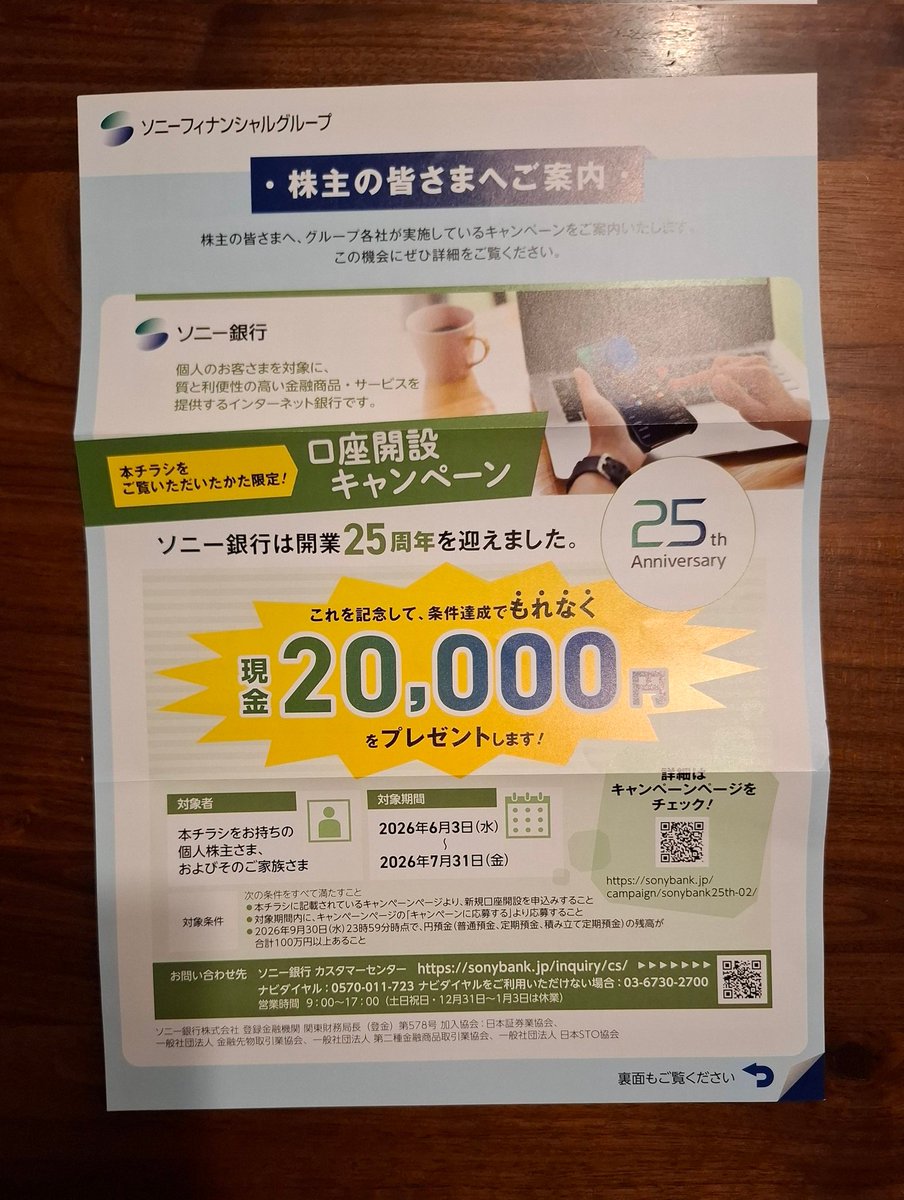 SRK1017's tweet photo. アトムから株主優待の案内とソニー銀行の口座開設キャンペーン！
子供が2万貰えるなら口座開設したいなーと。 https://t.co/lgkD7wEG79
