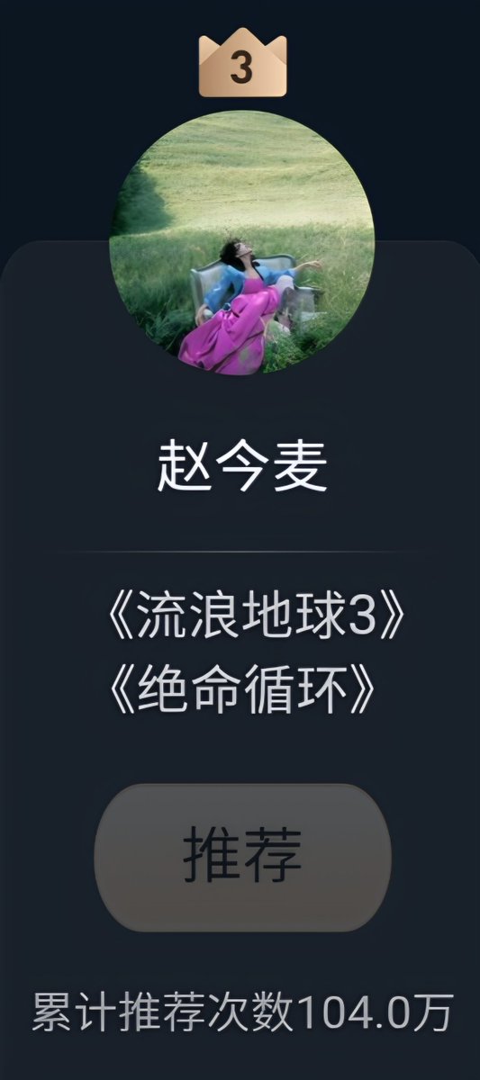 randmpersonjk's tweet photo. Tomorrow is the final voting day for Weibo Movie Night! Help Zhao Jinmai stay in the Top 3 and vote for the following categories:
Notable Filmmaker/Actor: #TheWanderingEarth3 🌍 and #AgainandAgain ⏳️
Antipicated Film: TWE3
Voting link: https://t.co/P71FGSERTs
#ZhaoJinmai 🌾 #赵今麦