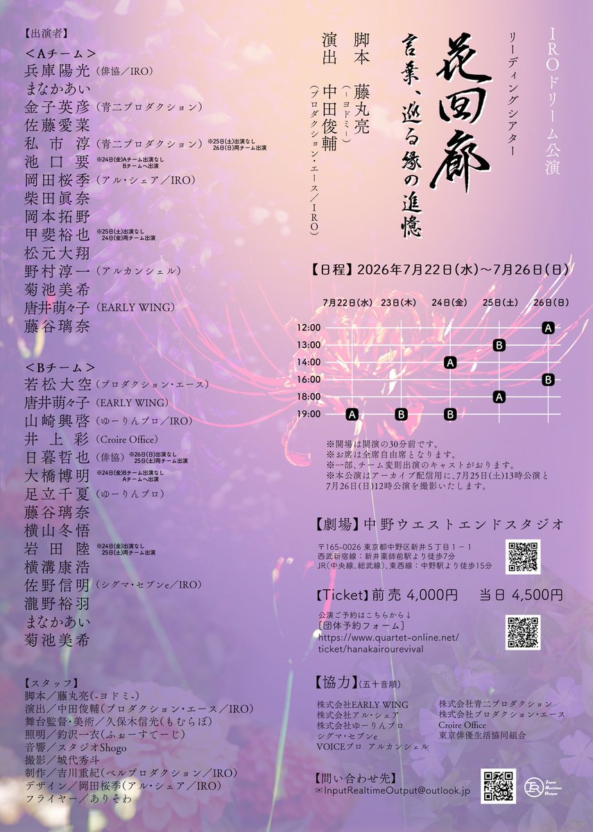 tvb_a3_9's tweet photo. 私は気づいた
7月朗読のチケット販売が始まっているのにポストしてないことに…

来てね〜🙌

リーディングシアター
『花回廊 ～言葉、巡る縁の追憶～』

【井上彩出演回】
23日(木)19:00
24日(金)19:00
25日(土)13:00
26日(日)16:00

予約はこちら🎫
https://t.co/Y71quWOYhm

#IROdr 
#花回廊再演 https://t.co/3utGKOuc7I