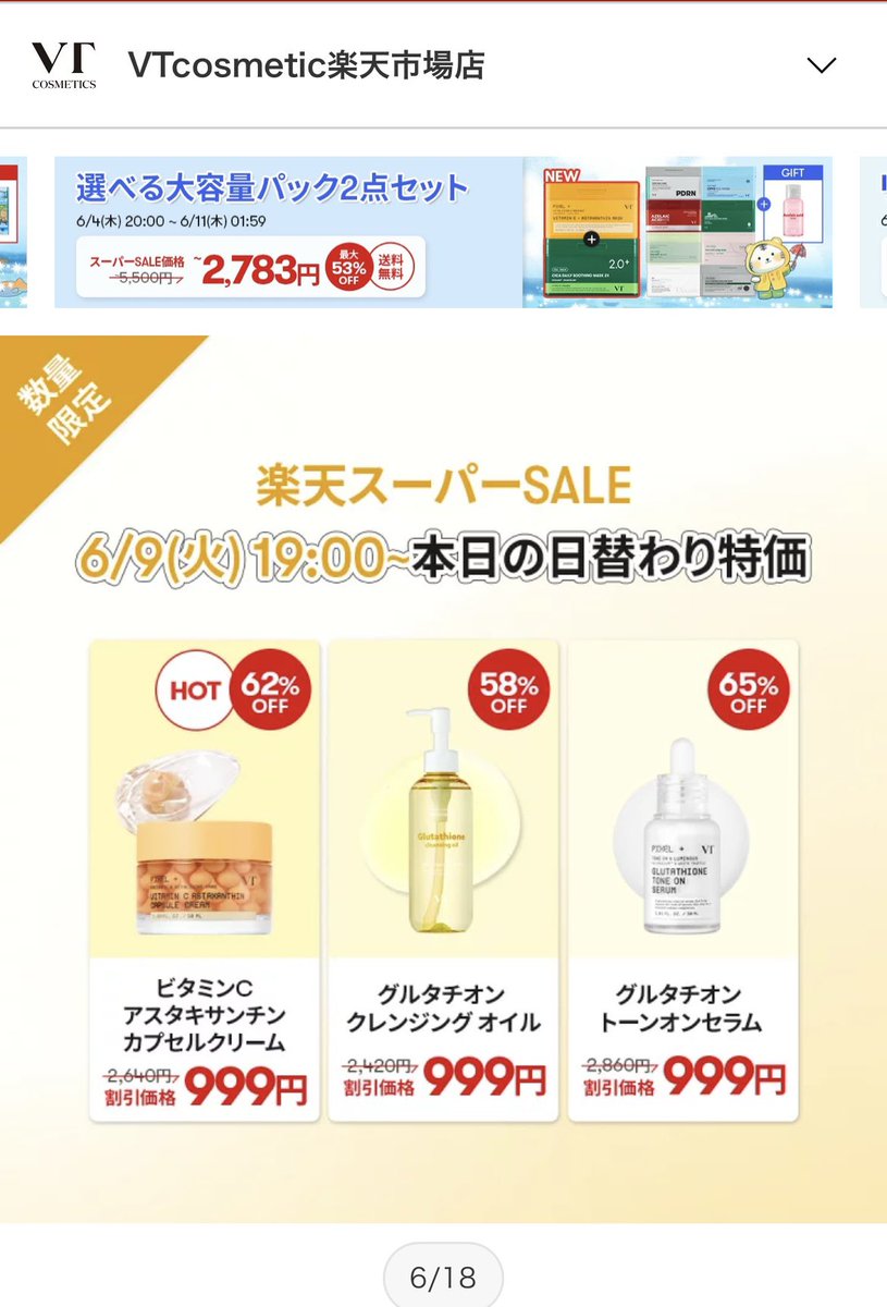 be_chanx's tweet photo. 毎回楽天VTのスーパーセールがすごすぎる！！！
前から気になってたカプセルクリームも999円だし在庫過多なのに毎回買ってしまう🐅笑 https://t.co/0P2GBAc267