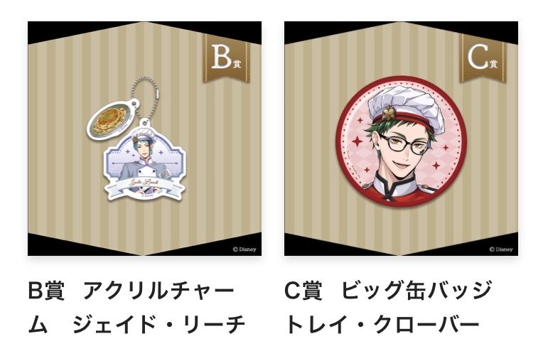 megmashy's tweet photo. ツイステ NRCマスターシェフ アニプレックス オンライン くじ  vol.1 アクリル チャーム 缶バッジ 【交換】

譲)
B賞: ジェイド
C賞: トレイ

求) 同種 ジャック

＊郵送希望です https://t.co/x0QEk3L5XQ