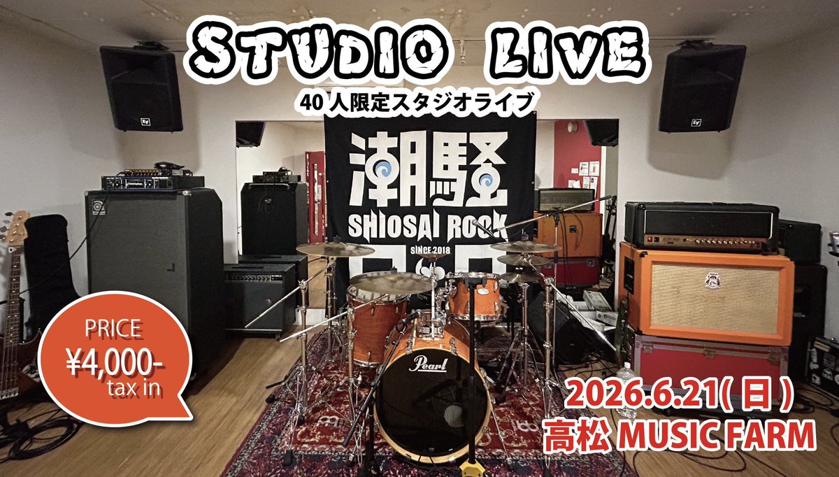 vivasnut's tweet photo. 【ＮＥＸＴ　ＬＩＶＥ！】

ご予約増えてきてます！

6/21(日)高松MUSIC FARM 
『潮騒ロック スタジオライブ』

silent sparkle
THE MAYTH
VIVASNUT
WET DREAM

open13:00 start13:30 close17:00頃
ticket¥4,000

チケット予約
https://t.co/tC47hny1oi https://t.co/Ckc3ZD8pzs