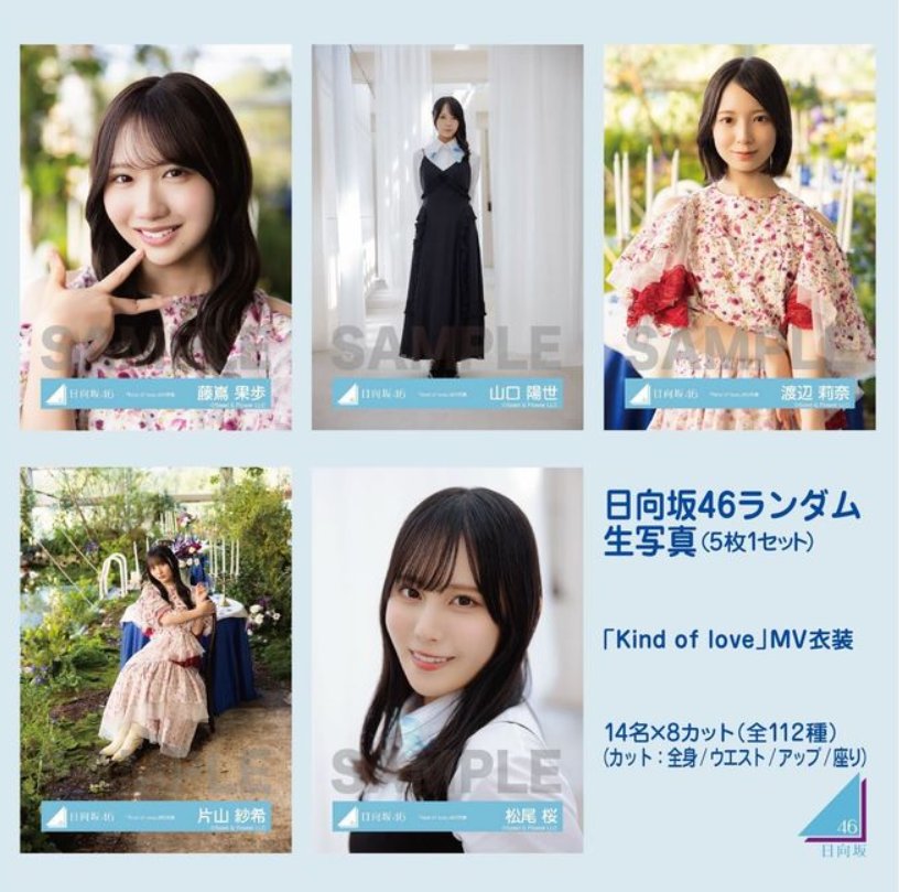 生写真のラインナップが追加されましたね～。新作増えて困ります
