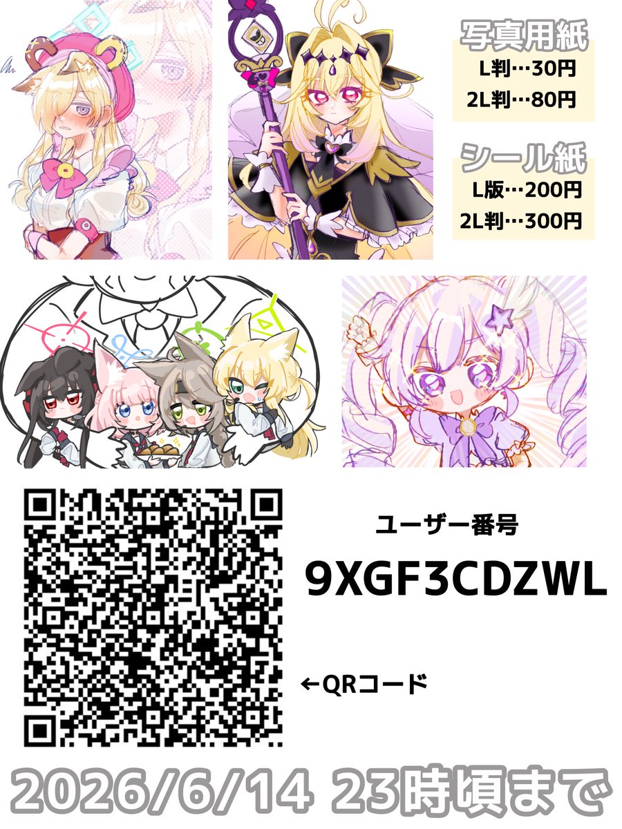 akai15_game's tweet photo. 《ネップリのお知らせ》
登録しているのでよければ是非🙏
店内のマルチコピー機にて印刷できます
(個人的には写真L版がおすすめ！)

対象店→全国のファミマ,ローソン,ミニストップ
期限→6/14(日) 23:00頃まで https://t.co/eONbEq5Qzx