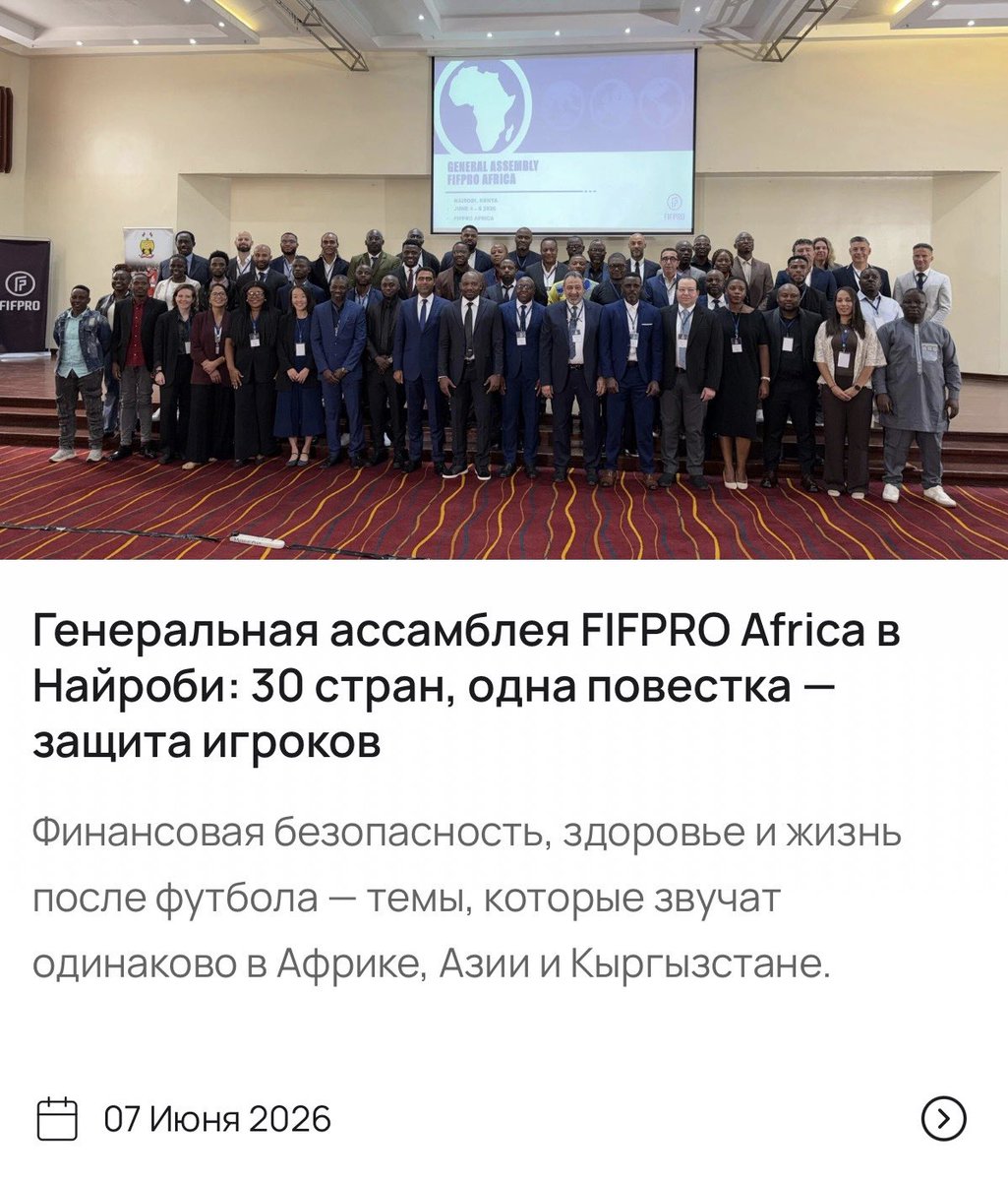 the_apfkr's tweet photo. Финансовая безопасность, здоровье и жизнь после футбола - темы, которые звучат одинаково в Африке, Азии и Кыргызстане.

🔗 https://t.co/8uzJ0vahDC https://t.co/6JtsCVn5Ej