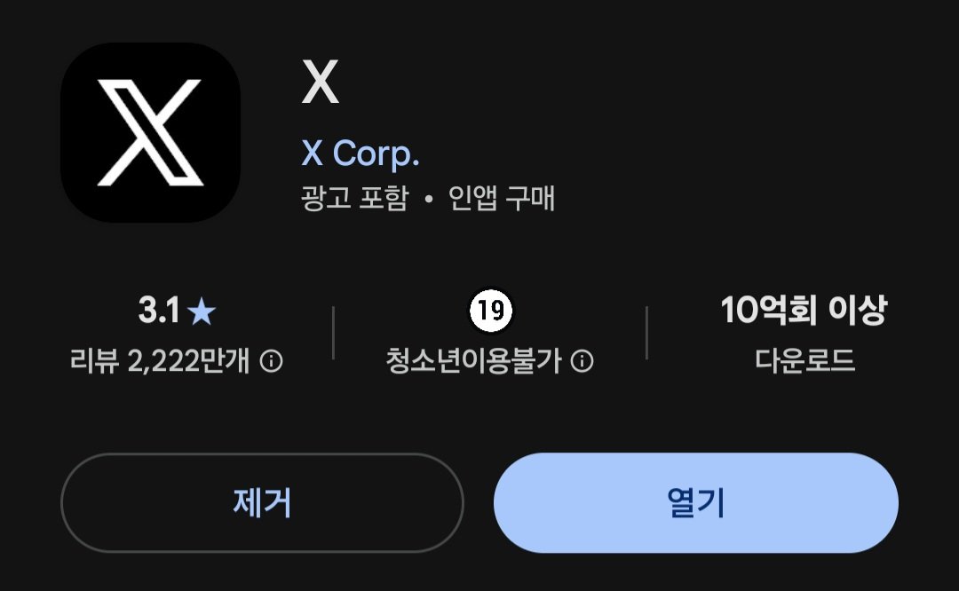 OWO_7x's tweet photo. 친구가 트위터 청소년 이용 불가로 변했다고 해서 뭔소리인가 했는데 진짜네 https://t.co/J9mC7n7fIl