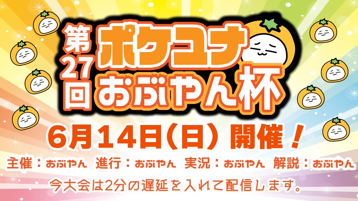 obuyanTV's tweet photo. 第27回 ポケユナおぶやん杯🎉
2026/6/14(日) 12:00 開催決定👏
https://t.co/zxn3z6jfMr
↑エントリー、詳細はこちらから✳
スポンサー様も募集中🕶

【エントリー期間】
～2026/6/12(金) 12:00〆

【抽選】
なし（上限64チーム）予定

【優勝賞品💰】
・25,000円分のギフトカード
・ポケモンアクリルキーホルダー

🚀スポンサー企業
✅GALEON　様
@galeon_jp

大会discordサーバーを #GALEON (@galeon_jp) と一緒に運営することになり、賞金をご提供いただいています！大会に関するアナウンスを大会discordサーバーでも行います！賞金の受け渡し等もこのサーバーで行いますので、選手の皆様は必ずご参加お願いいたします。

大会discordサーバーでは、参加者同士の交流やランク募集などもできるのでいっぱい使ってくださいね！大会参加者募集も可能です！
※参加時の「このコミュニティで何がしたいですか？」と質問がありますので、「ポケユナおぶやん杯への参加」を選択して下さい。

GALEONはゲーマーの「やりたい」を実現し、「ワクワク」を提供するコミュニティです。サーバー内では、おぶやん杯に関する情報はもちろん、みんなで交流したり、ゲームしたり、色々なイベントに参加できます！
GALEONと一緒におぶやん杯を楽しみましょう！
https://t.co/puQcRuuxbs

☑よくある質問
Q.抽選後のメンバー変更は可能ですか？
A.大会開始1時間前まで1名まで一度だけ変更可能ですが、あらかじめ変更するテイで登録されている。とみなされた場合や、そのほか運営が悪質であると判断した場合は変更不可となる場合もございます。

#おぶやん杯 #PR  #ポケモンユナイト #大会 #第27回ポケユナおぶやん杯 #GALEON