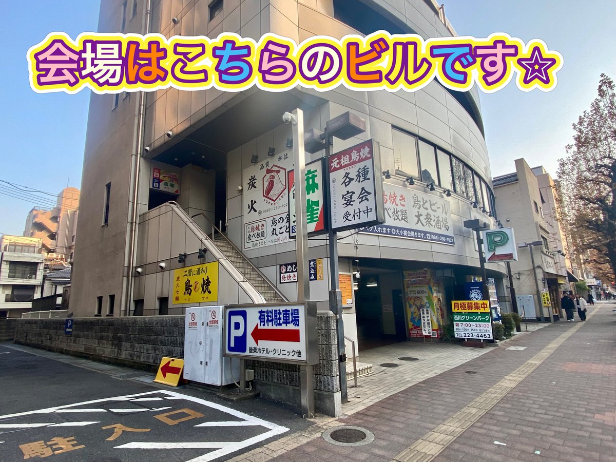 asainojyann's tweet photo. ☆会場まではこちらの案内をご覧下さい☺️
https://t.co/ZOd4VHC20O
☆店舗駐車場はありませんので近くのコインパーキングまたはこちらの駐車場をご利用ください☺️https://t.co/d5BQRxyIj8
☆初回来店時のみ会員証発行のため100円かかります☺️
☆飲食物持ち込み🈲！店内の自販機をご利用下さい☺️ https://t.co/9a78u2eIIr