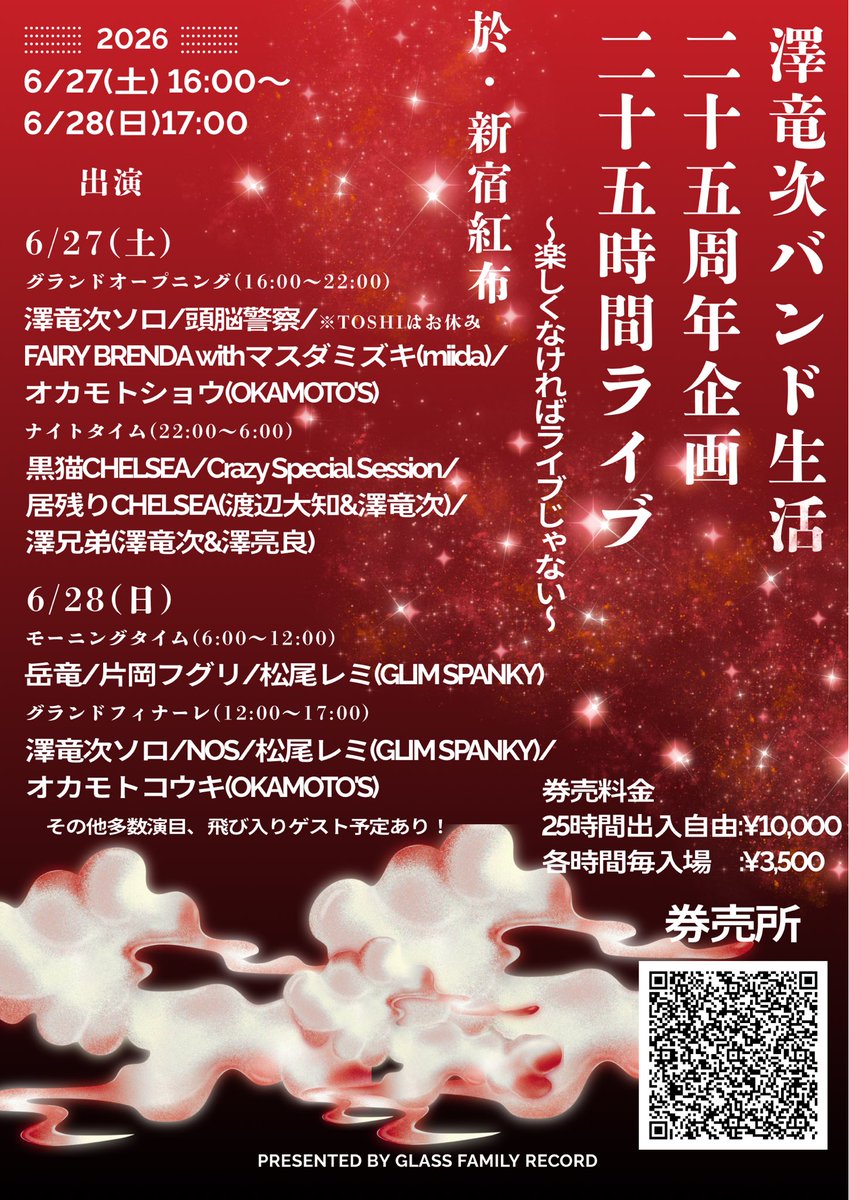 GlassFamily_Rec's tweet photo. 詳細は下記特設ページをご覧ください！
https://t.co/Prgw0bD5O6 https://t.co/gpT5SK64uF