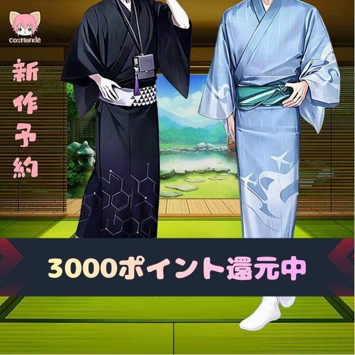 monde_cos's tweet photo. 📢新作予約販売開始📢

大慶直胤　雲生　の軽装  

新作の予約販売を本日より開始致します✨

期間内ご購入する場合

なんと3000ポイント還元します！

〆切６/２１日

☺️軽装の抽選会も行います 
参加方法 
フォロー&amp;RT
抽選で1名様に軽装1着をプレゼントします
URL
https://t.co/bFQqKRbQq5 https://t.co/edjBS6dT47