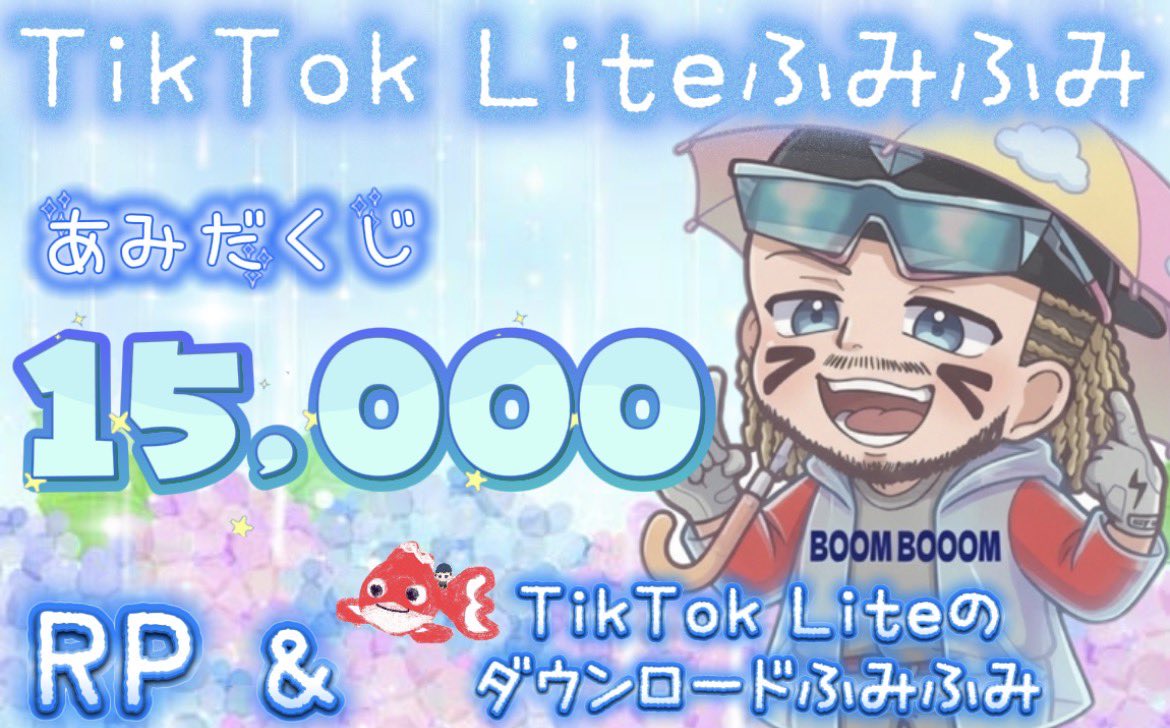 setuko77777's tweet photo. ⚽️🐾𝗧𝗶𝗸𝗧𝗼𝗸 𝗟𝗶𝘁𝗲ふみふみ🐾⚽️No.6⚽️

🎁あみだ15,000の挑戦権🔥1名

-応募方法-
⚽️リポストと𝗧𝗶𝗸𝗧𝗼𝗸 𝗟𝗶𝘁𝗲のダウンロード⚽️

🚨引用感謝🚨

⚠️タップした時間がわかるスクショをリプは当選の際に確認します🙇

⚽️リンク⚽️
 https://t.co/gCNGFED6gO

6月9日　20:00〆 https://t.co/HhYIjwFC4g