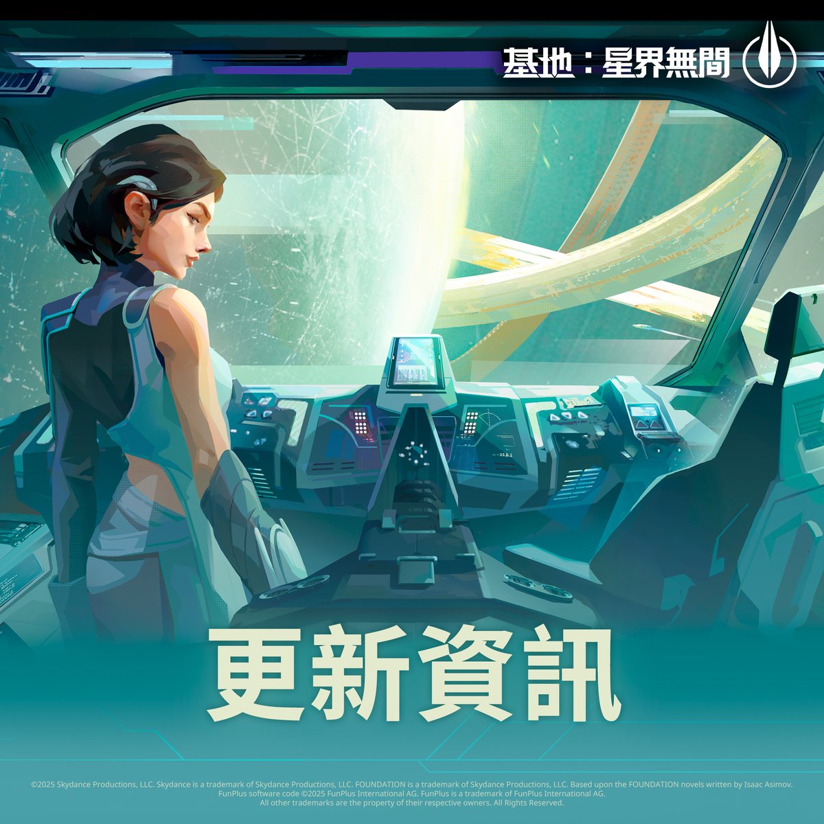 FoundationGF_TW's tweet photo. 3. 最佳化佇列切換規則：玩家僅可在閒置狀態下切換佇列、上下陣英雄或戰艦；養成英雄不受閒置狀態的影響。
4. 最佳化商會對決在部分情況下可能免賽的應對措施。
5. 修復其他已知問題

#基地 #基地星界無間 #FGF #Foundation https://t.co/mX98r9mNEN