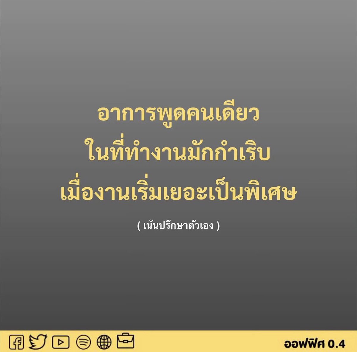 Moom4295's tweet photo. พูดอยู่คนเดียวจริงๆ https://t.co/dIiyTXLDFk