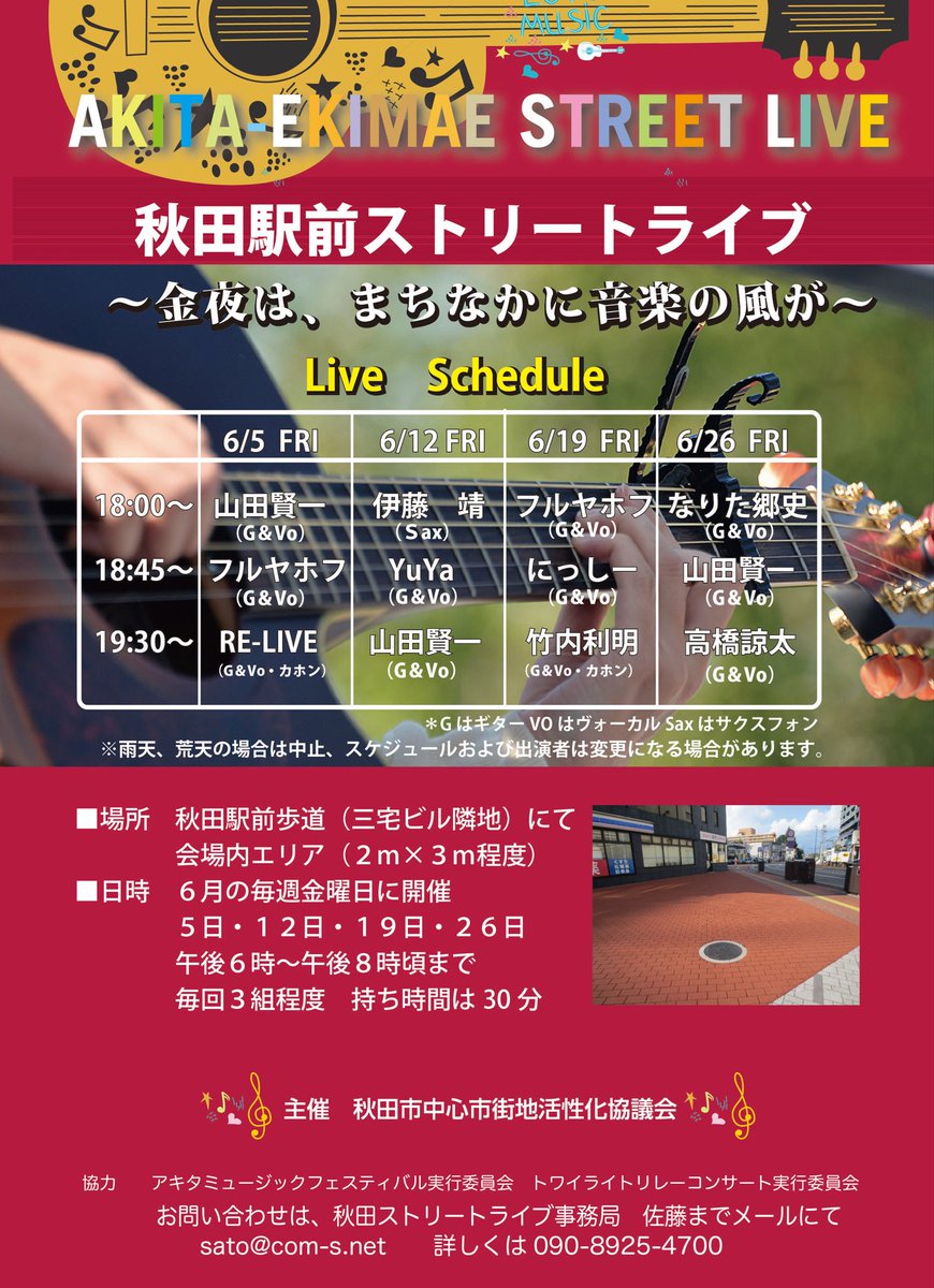 yuyauta's tweet photo. 今週12(金)は駅前の串カツ田中あるとこで歌います！このイベントの趣旨は秋田市のにぎわい創出の為の実証実験なんだって！
マイク含め音響が無いから完全に生音。きっと寂しい感じになってしまうんだろうなぁとちょっと弱気。冷やかしにでも来てくれたら嬉しい笑
終わったら串カツ田中行こ！笑 https://t.co/05m3UzIpbx