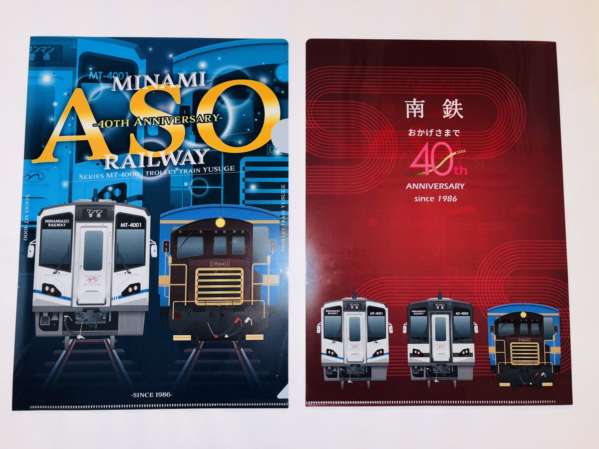 nantetsu_rail's tweet photo. 本日は”南阿蘇鉄道４０周年グッズ”から、クリアファイル/列車の商品紹介です！
オモテは、主力の4000形とトロッコ列車をカッコ良く並べました。ウラは、40周年記念ロゴと各車両を配置した商品です！

GO！→https://t.co/rQnMjy3V1a
＊オンライン価格にてご奉仕中！ https://t.co/eEfjkJmlnc