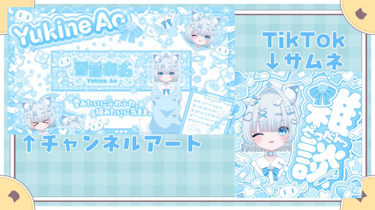 yukine_ao's tweet photo. 配信でも発表しましたが！！！
こちらのデザイン作成していただきました！！！

プロフィール、予定表とリンクした素敵なデザインで可愛いよね💙

YTとTikTokで使えるよう作成していただいたので是非たくさん見てください！！！！！ https://t.co/UAhh2zJzq4