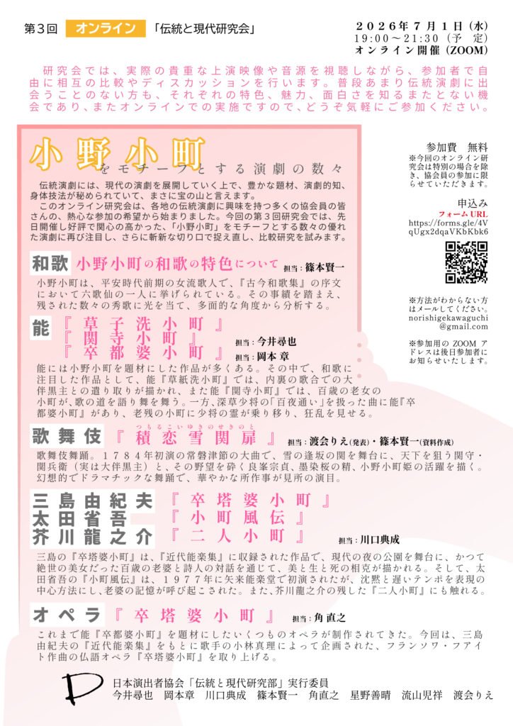 j_d_a_1960's tweet photo. 第3回オンライン「伝統と現代研究会」  ～「小野小町」をモチーフとする演劇の数々～ 参加者募集のお知らせ
https://t.co/ZAAO5SZalo 

参加費 ：無料 
 ※今回のオンライン研究会は特別の場合を除き、協会員の参加に限らせていただきます。

要申込 https://t.co/shz25n7PLn https://t.co/UrL4lmhYd7