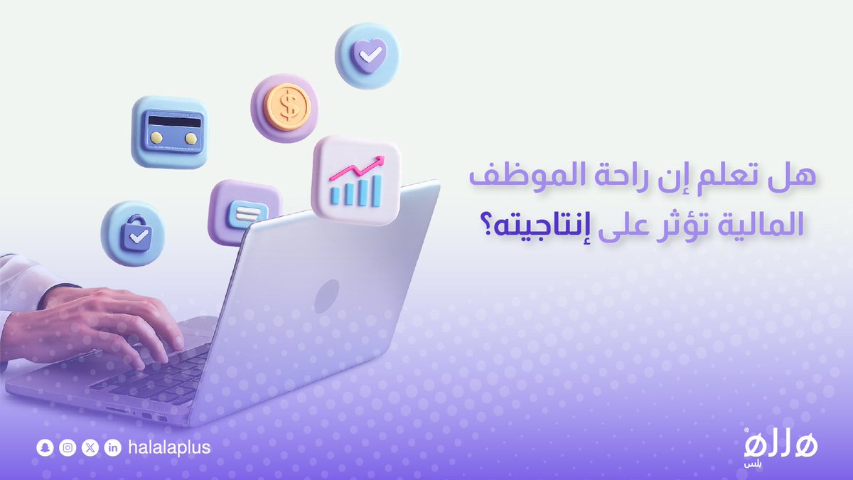 halalaplus's tweet photo. لما الموظف يحس إنه يقدر يوفر في حياته اليومية، يكون أقل ضغط وأكثر تركيز

لكن مع خصومات ومزايا #هللة_بلس اليومية استثمر في راحة فريقك

#خصومات #بوح_الظهيرة https://t.co/4Klih5QNAJ