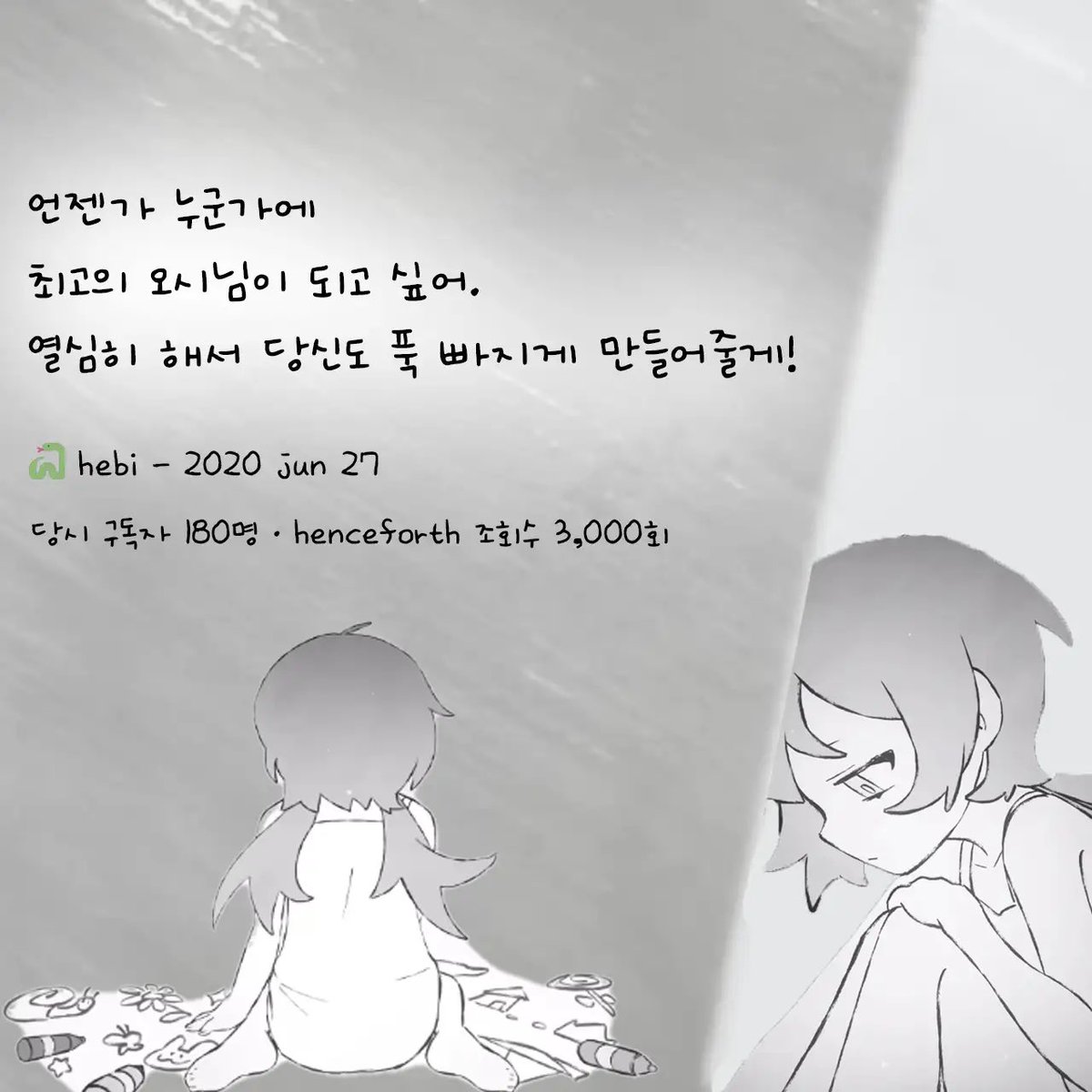 only4hebi's tweet photo. 고마워요. https://t.co/3jQmVUAvi5