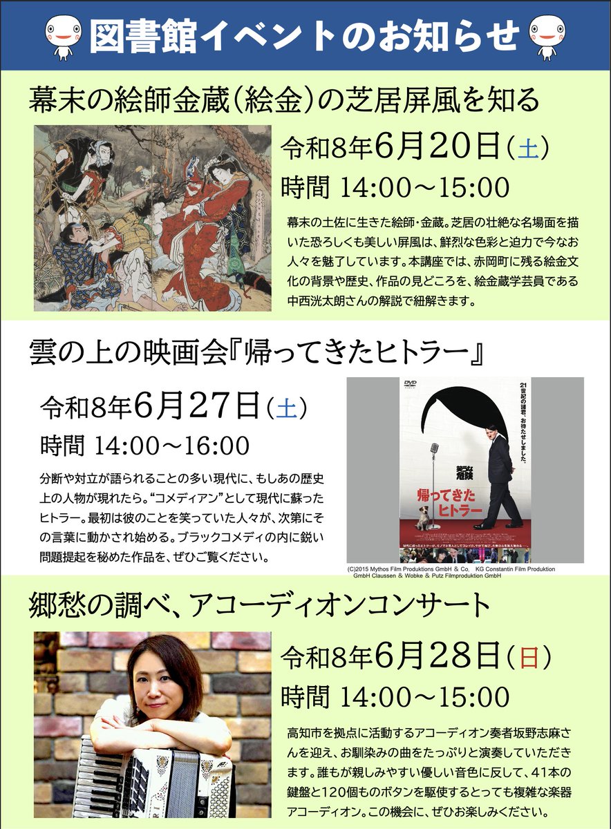 ekingura's tweet photo. 梼原町立図書館（雲の上の図書館）様にて、絵金の話しをさせていただくこととなりました！　ご興味のある方はぜひご参加ください✨️

「幕末の絵師金蔵（絵金）の芝居絵屏風を知る」
6/20(土)　14〜15時　梼原町立図書館

#絵金
#絵金蔵
#梼原町立図書館
#雲の上の図書館 https://t.co/79iGi1a0LV