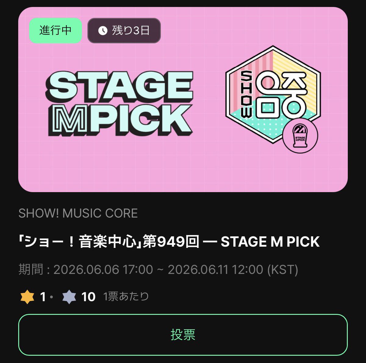 taru830's tweet photo. STAGE M PICK現在2位です‼️

今日始めても1人40票2分で‼️投票出来ます！出席するだけで100☆貰えるので無条件で誰でも最大の10票投票することができます🤩

ギュビニスト含め、AND2BLEファミリーー‼️ MCのギュビンへ、メンバーへトロフィーをプレゼントしましょう😉🩵🩵🩵🩵

https://t.co/IeNYpUzJgd https://t.co/ky4NkStnYp
