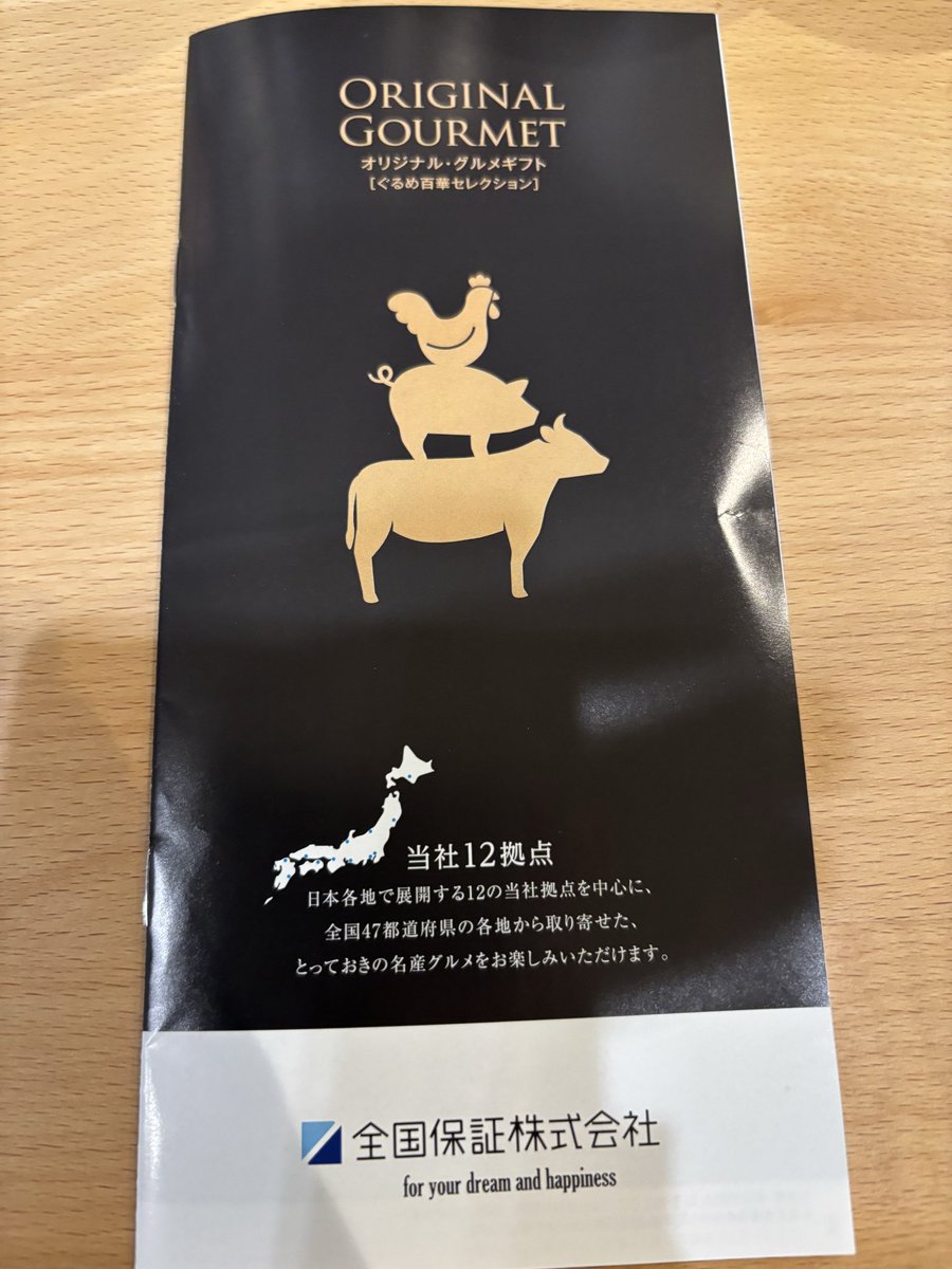 FELLOWS_2's tweet photo. 今年も全国保証の優待到着〜😊
そういえば今回で優待今年で最後だっけ？��々お世話になりました🥺

最後はやっぱりお肉にしようかな〜✨✨

#株主優待
#株クラ https://t.co/dLcgkGmHVv