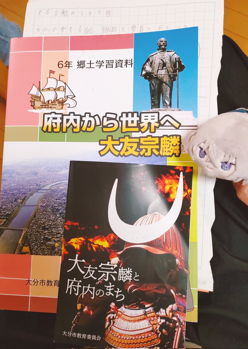 大分県先哲叢書 大友宗麟 資料集 全5巻揃◆大分県教育委員会、平成5年/Y732 教材が届いたって楽しそうにお勉強してるよ
