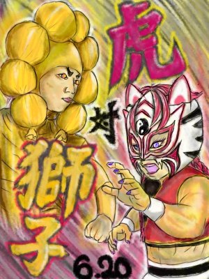okaokkaoka's tweet photo. 【セミ】 
ぽんで　VS　ずぅ

猛きこと獅子の如く、強きことまた獅子の如く

それに対するは
アンブレイカブル・ボディ

わたしは獅子党

#UDONワールドカップ
#UDONプロレス https://t.co/OUQfBV5loj