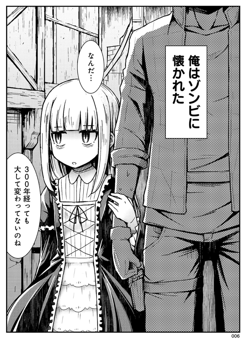 zoknd's tweet photo. ファンタジー世界に転生した「悪人面でハゲ」の主人公と美少女ゾンビ（300歳以上）のイチャイチャファンタジー。

7月末には竹書房の日セールが来るやもなんで今が買い時かは自信ないのですが、癖に刺さる方に作品の存在が届けば。 https://t.co/92P71WZD6y