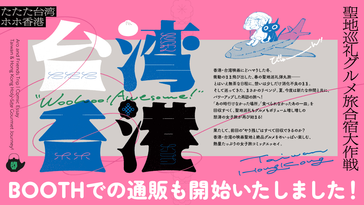 アロ ムぷち龍11／星願 東7 D25a (@yashutomo) / Posts / X