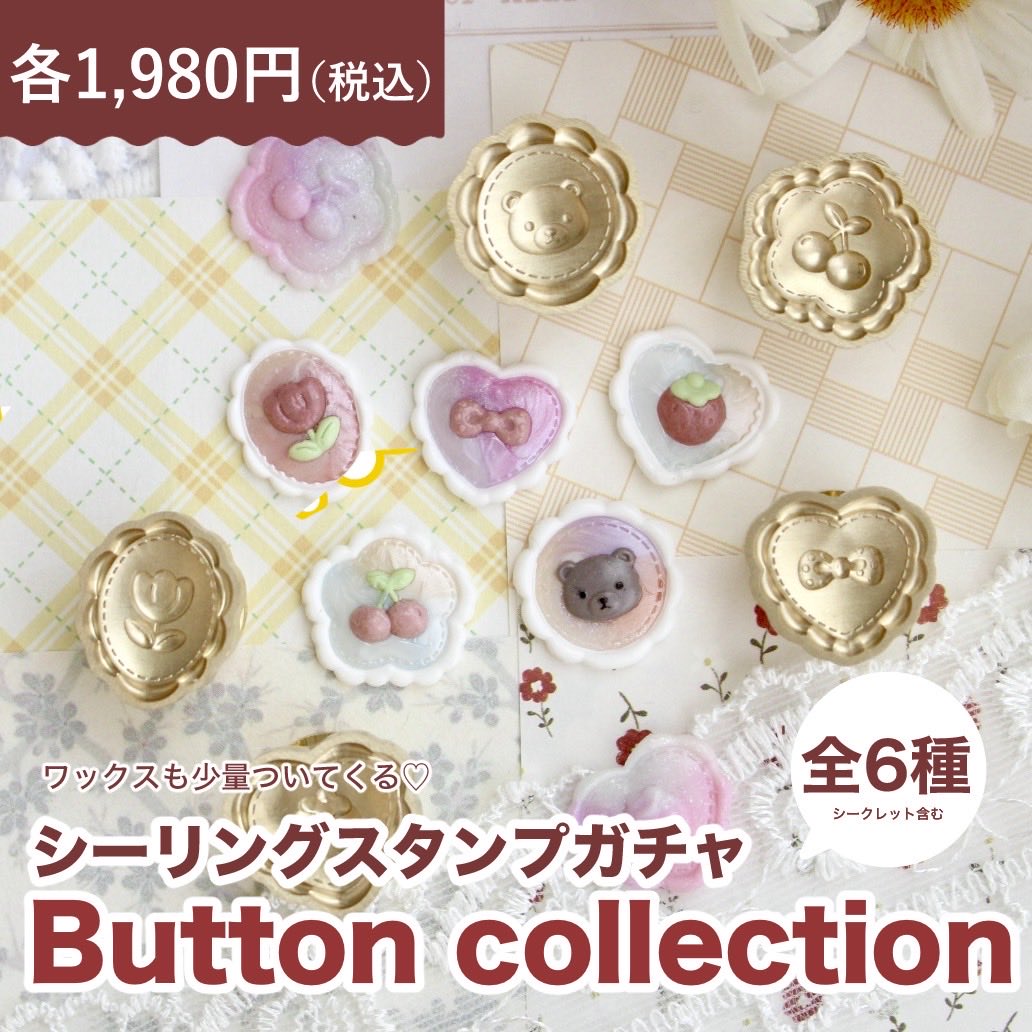 myatelier_'s tweet photo. #文具女子博トーキョー2026  にて新発売✨

可愛らしいダイカット型のボタンをモチーフにしたシーリングスタンプガチャが今イベントより登場！
シークレットを含む全6種で、
スタンプヘッド＋10gのお試しワックスが入っています。
数量限定となっておりますのでぜひお早めにブースへお越しください！ https://t.co/rM23euNRJd