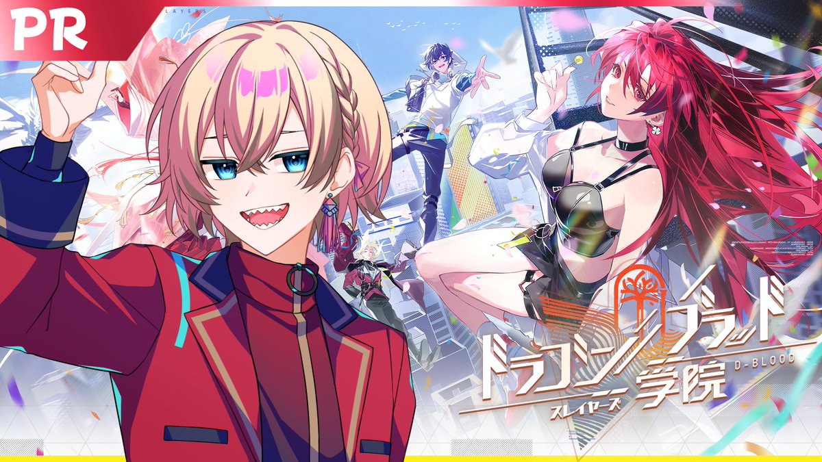 VT_yukiru's tweet photo. ドラゴンブラッド：スレイヤーズ学院

のPRイベントに参加させて頂きます🐲✨

キャンペーンページからゲームをDLすると
ゆきるの活動を支援することができます！

ご協力よろしくお願いします🙌❤

#PR #ドラガク https://t.co/fm3Gk1nO2u