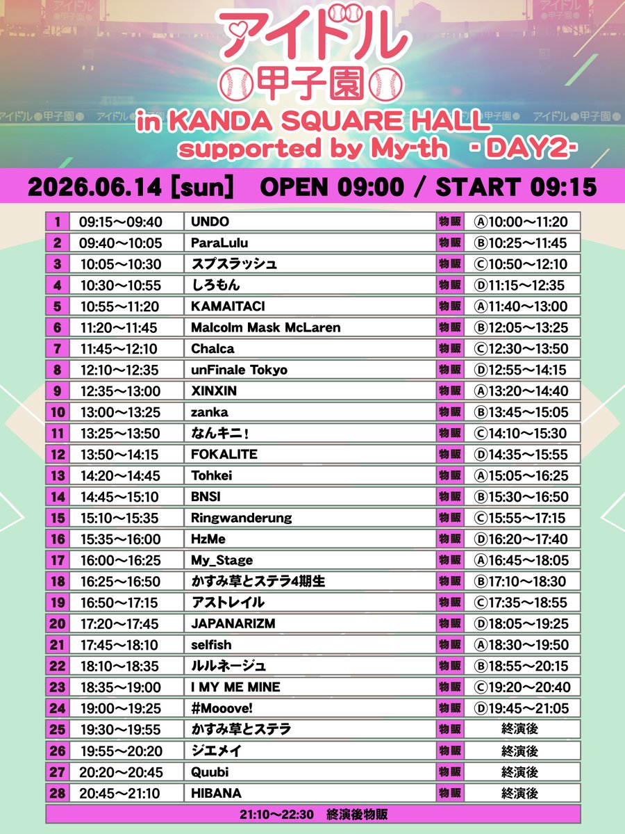 RWR__OFFICIAL's tweet photo. 🄻🄸🅅🄴 🄸🄽🄵🄾
「アイドル甲子園 in KANDA SQUARE HALL」supported by My-th -DAY2-
日程：2026年6月14日(日)
会場：KANDA SQUARE HALL
時間：OPEN 9:00 / START 9:15

出演時間：15:10-15:35
物販時間：15:55-17:15 (C)

TICKET
□料金
前方エリア 前売 ¥8,500 / 当日 ¥9,500
一般エリア 前売 ¥3,500 / 当日 ¥4,500
※1ドリンク代別途必要

□販売期間
販売中〜6月14日(日)8:59

□販売URL
https://t.co/0RWuvA3wU2

Ringwanderung