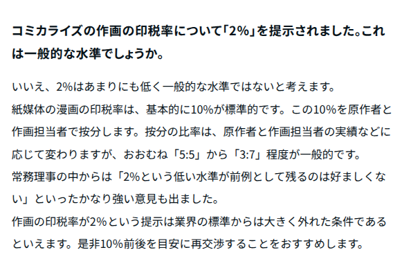 fox478924's tweet photo. 漫画家印税トラブル集  

紙のコミカライズ作画の印税2%  (通常5~7%)
紙漫画の印税1~3%  (通常10%)
電子の印税を年払い (通常、四半期か半年) 
電話のみで契約書を作らない  

色々おかしな事例が出てきます。多くの人は漫画家協会のnoteまで見ないだろうから、画像張っておきます😐 https://t.co/FGrUqIb2CK