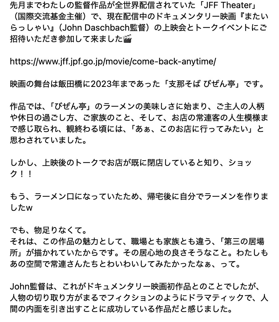 ComeBackDoc's tweet photo. 昨年9月 #国際交流基金(四谷)で開催された #びぜん亭 映画の上映&amp;監督talkに来てくださったドキュメンタリー映画監督の石井かほりさんが感想をSNSに記してくださってました🙏

塩作り職人を追った[ひとにぎりの塩]と日本酒の杜氏に迫った[一献の系譜](共に能登が舞台)を撮った方にお褒め頂き光栄です☺️ https://t.co/fsFE6hFVXF