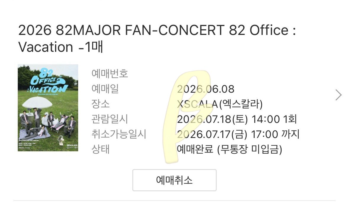 bbiyak_ticket's tweet photo. 2026 82major 에투메 콘서트 선예매 성공
#대리티켓팅 https://t.co/CoEjbL3fXl