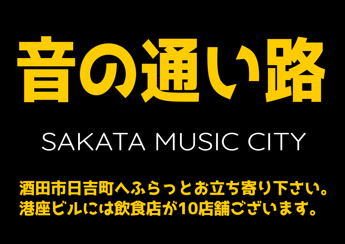 sakataminatoza's tweet photo. 09/21 SAKATA MUSIC CITY 音の通い路

【会場】酒田市港座
【開場】17:00【開演】18:00
【入場】一般1,000円 高校生以下 無料（１ドリンク付）

              ※投げ銭ライブ

【出演】JAKAMO、thomas+jona3、Shoe Cream（新潟）、Endo Lab + Piece！

https://t.co/HVlIuE4Ece https://t.co/wj1Poxctmk