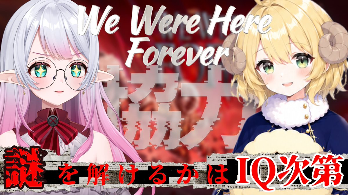 YOUsamada's tweet photo. 配信開始しましたー！！

【We Were Here Forever】2人はアイキュア♡ https://t.co/aiXau9a6bi @YouTubeより https://t.co/kLxJibgU2s