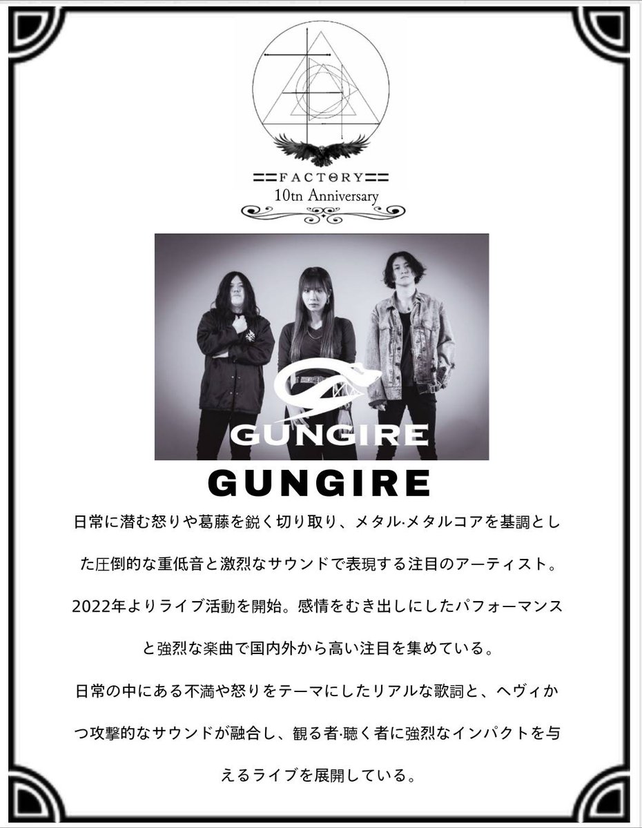 rSkSzK7M4FxNhMW's tweet photo. 〓〓FACTΘRY〓〓

10tn Anniversary
6.27 渋谷CLUB ASIA 

OPEN/11:30・START /12:00
TICKET　
ADV 5000＋1DRINK 
DOOR5500＋1DRINK 
【チケットは出演者またはEプラスまで】
▼販売リンク　
https://t.co/S7SkUFvQ5O

出演者ご紹介
　
GUNGIRE 
https://t.co/GwxwmbdQMG https://t.co/NBi6W7Wf0J