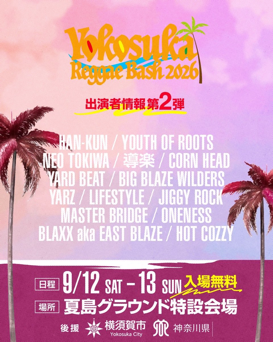 🌴第2弾出演アーティスト解禁🌴 HAN-KUN / YOUTH OF ROOTS / NEO