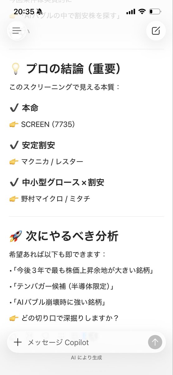 shoootar's tweet photo. コパイロットに半導体株の本命教えて貰ったので、明日からコツコツ買おう🤭 https://t.co/QfV9k2fkTh