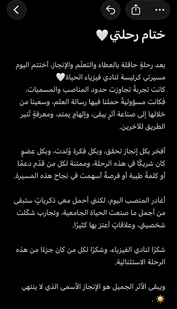 PhysicsClubPSAU's tweet photo. -

فصلٌ جميل من حياتي الجامعية أُغلق اليوم بكل فخر وامتنان ☀️..

كانت رحلةً استثنائية، صنعت فيها ذكرياتٍ وإنجازاتٍ سأحملها معي دائمً 

خالص الشكر والتقدير لكل من أسهم في نجاح هذه المسيرة، ودعم أهداف النادي ورسالة العلم فيه. ممتنة لكم جميعًا ..🤍

رئيسة النادي : شروق شايع آل متعب. https://t.co/YQ45b3qg2E