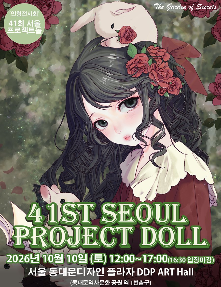 Project_doll's tweet photo. 🌹41회 프로젝트돌 참가자 모집 🐇

비밀의 정원사 로엘입니다 🪴
41회 서울행사에서 즐거운 만남을 준비하고 있습니다🩷

📋 https://t.co/6Ld4NklcIt

🌹 41th SEOUL PROJECT DOLL
📍 DDP 아트홀 1관 B2F
📅 2026 10 10
⏰ 12:00 ~ 17:00

💌 참가 신청 오픈!
인형 / 소품 / 의상 / 솜인형 / 핸드메이드 등
프로젝트돌과 함께할 참가자분들을 기다립니다💕

인형을 좋아한다면, 모두 환영합니다✨

#프로젝트돌 #PROJECTDOLL #서프젝 #인형전시회 #솜인형 #구체관절인형 #핸드메이드 #DDP