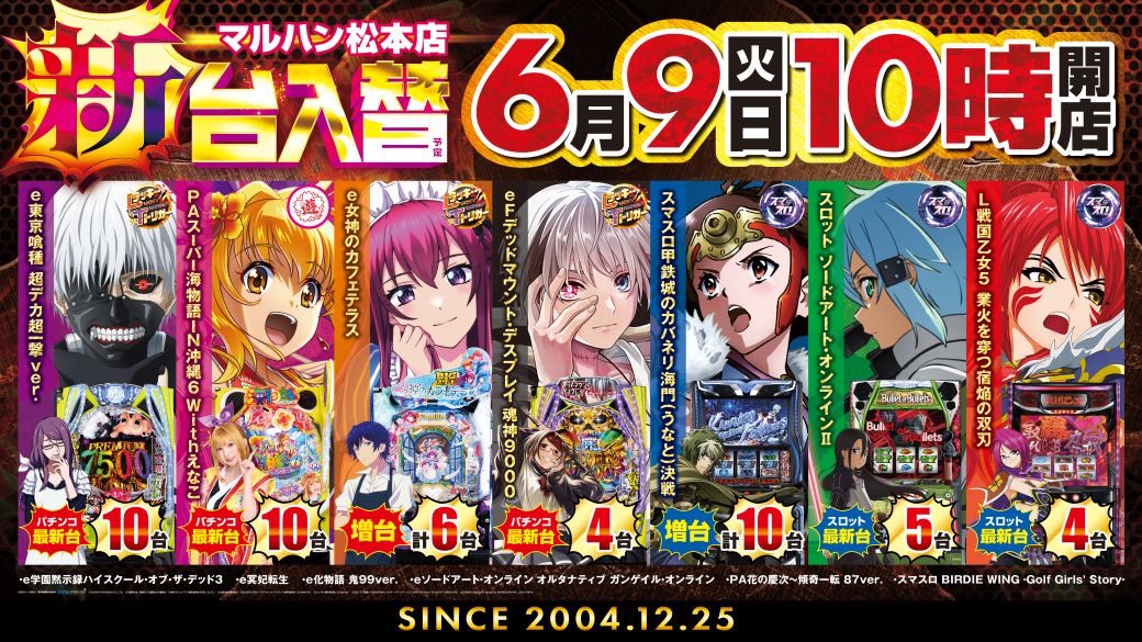 kobarin1007's tweet photo. やってきました‼️
新台入替⤴︎🤩

🔻明日のマルハン松本店🔻
🆕新台入替🆕✨初日✨
🔺6月9日（火）10時開店🔺
✳️#デラックス 取材
💁🏻‍♂️取材スタッフ来店
ご来店お待ちしております🎸
#ストロングスタイル 💪
🔸🔸🔸🔸🔸🔸🔸🔸
✨『4円パチンコ』のお客様数 
✨『17か月連続地域NO.1』
※長野県中信南信地区（MK-SIS調べ）
🤩達成‼️
🔸🔸🔸🔸🔸🔸🔸🔸
🎸そんな松マルの月間オススメ機種
👇パチンコ
⭕️Pエヴァ15
⭕️e東京喰種
⭕️e牙狼12
⭕️P北斗暴凶星
⭕️e北斗暴凶星

👇スロット
⭕️L東京喰種