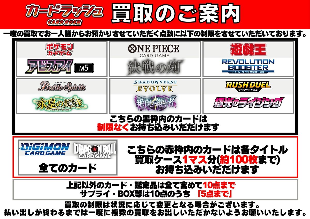 RUSH 11枚 セット売り まとめ売り ラッシュ 買取のご案内】 買明日(6/9)の買取につきまして 〇制限なし 「黒枠内の