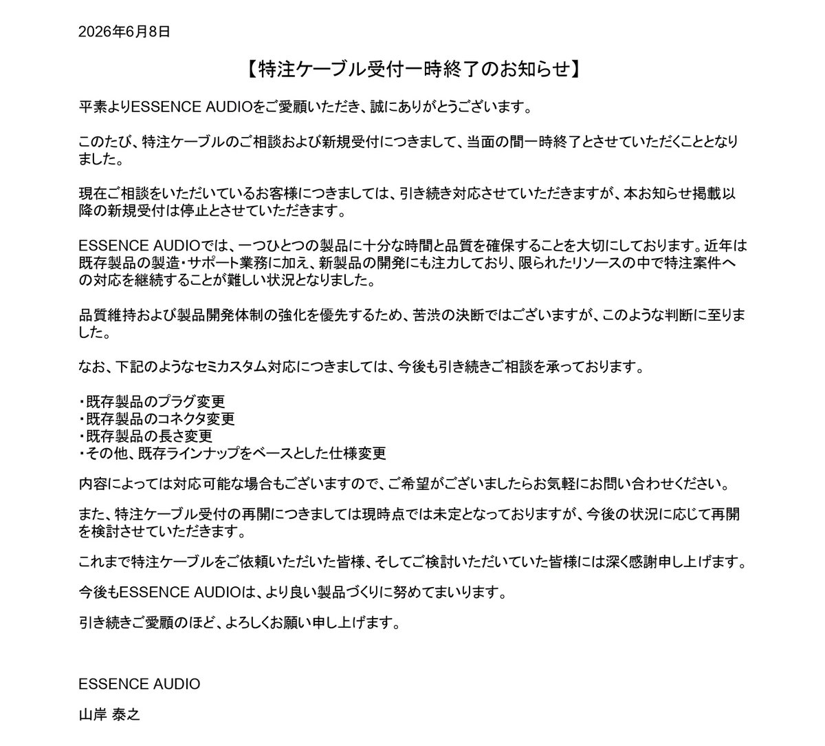 ESSENCE_AUDIOjp's tweet photo. 【お知らせ】
いつもESSENCE AUDIOを応援してくださり、ありがとうございます！
今後も一つひとつの製品と真摯に向き合っていくため、特注ケーブル受付についてお知らせがございます🙏
現在ご相談中のお客様、既存商品ベースのカスタムは引き続き対応させていただきます。

詳細は↓をご確認ください📱 https://t.co/amU8xHwCqo