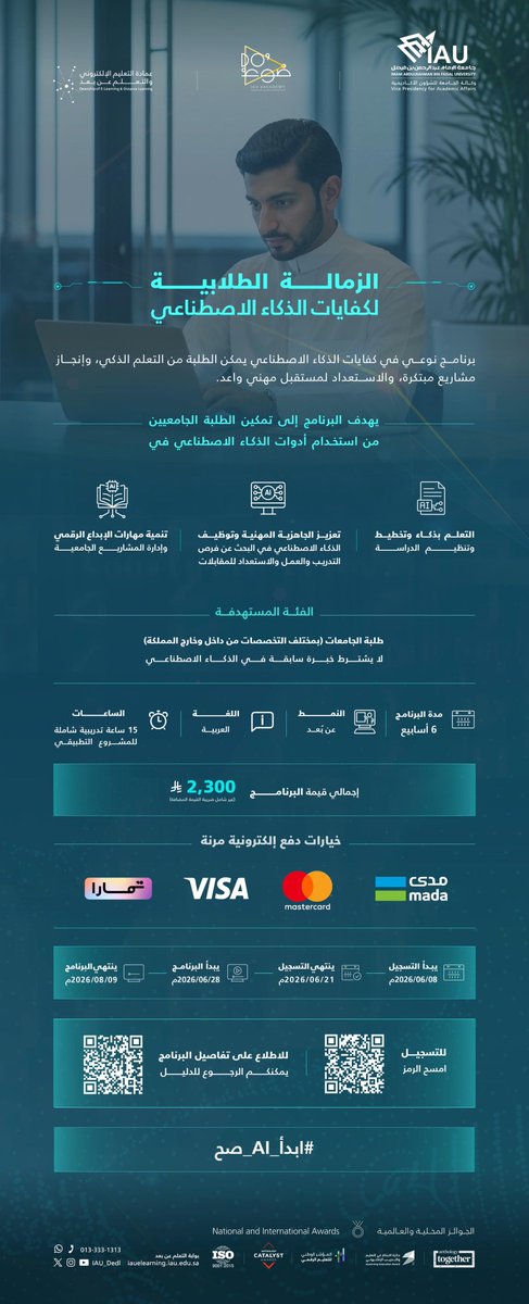 IAU_KSA's tweet photo. يسرّ #جامعة_الإمام_عبدالرحمن_بن_فيصل ممثلة بـ #عمادة_التعليم_الإلكتروني_والتعلم_عن_بعد إطلاق الزمالة الطلابية لكفايات الذكاء الاصطناعي، وهو برنامج نوعي يهدف إلى تمكين الطلبة من توظيف أدوات #الذكاء_الاصطناعي بفعالية في التعلّم والابتكار والاستعداد للمستقبل.

للتسجيل: https://t.co/8siQTCHPBI

#ابدأ_AI_صح
#IAU