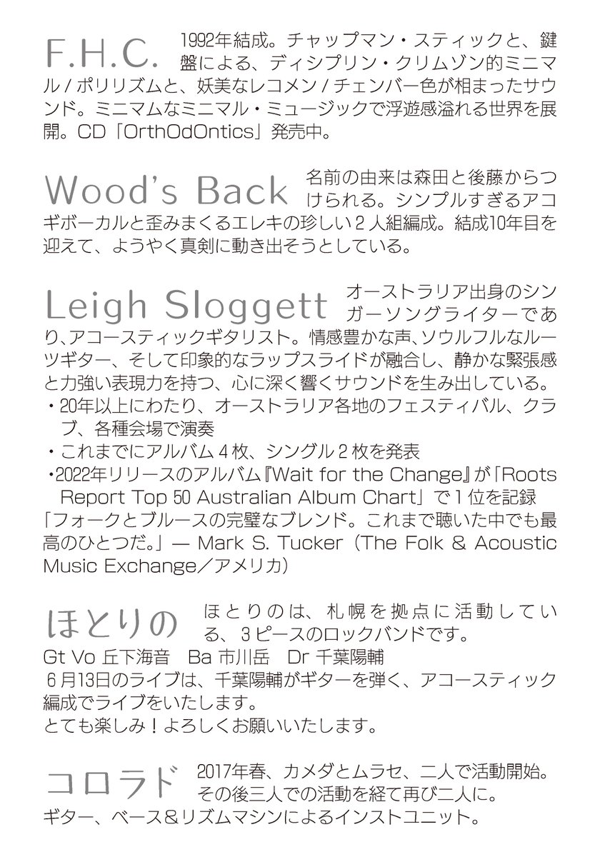 Atsushi_KASAI's tweet photo. 今週末は、「異人戲音會」

6/13(土)異人戲音會 其ノ五拾弐
LOG(札幌市北区北14条西3丁目 AKビル地下)
19:30～ ￥2,000＋1ドリンクオーダー
出演（順）
・F.H.C.
・Wood’s Back
・Leigh Sloggett
・ほとりの
・コロラド

次の札幌は8/22@LOG https://t.co/IX1BJ7ebzl